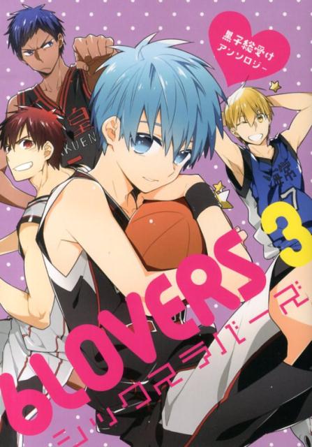 楽天ブックス 6lovers 3 黒子総受けアンソロジー 本