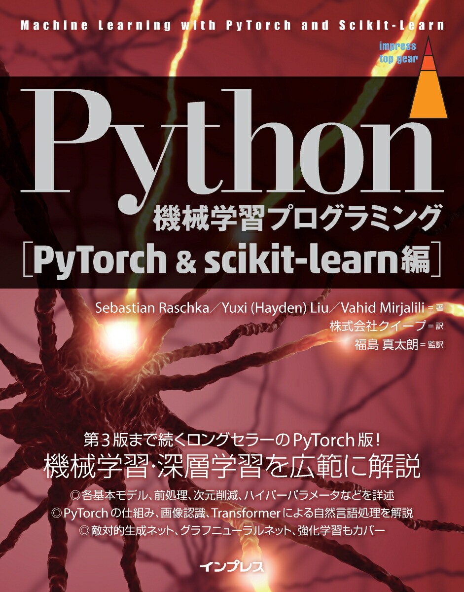 Python機械学習プログラミング 達人データサイエンティストによる理論