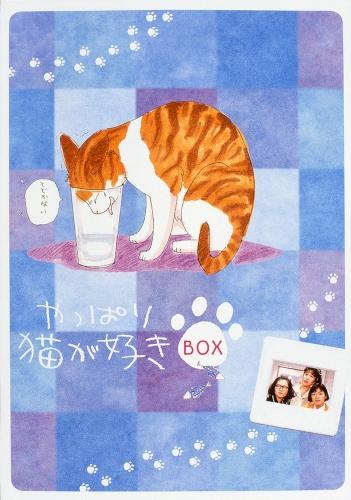 楽天ブックス: やっぱり猫が好きVol.7?13ボックスセット - もたい