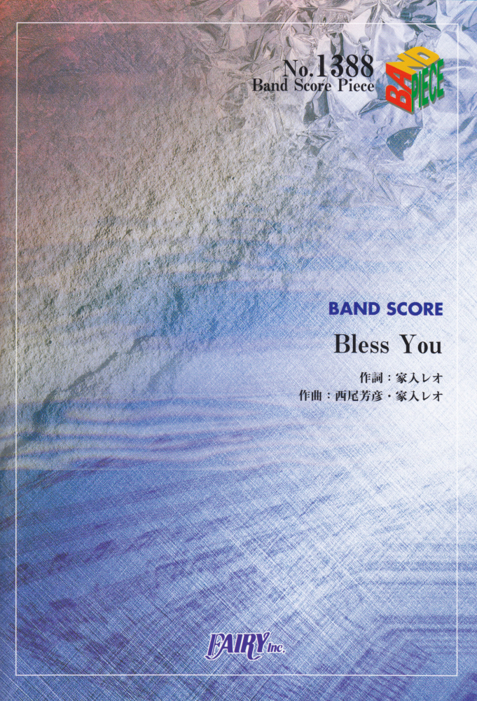 楽天ブックス Bless You Band Score 家入レオ 本