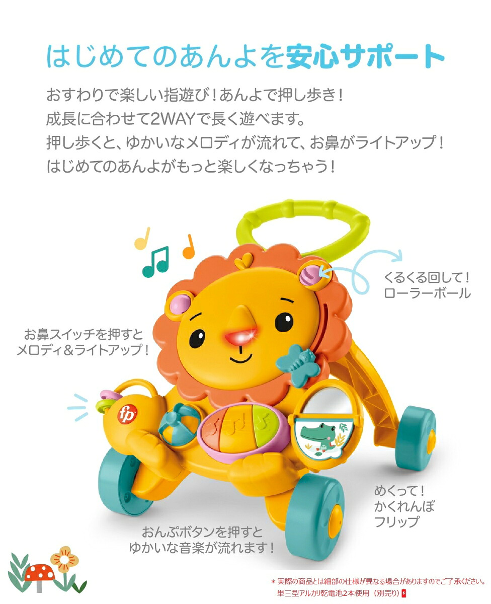 フィッシャープライス(fisherprice)おして！らいおんくんのミュージカル・ウォーカー【赤ちゃんおもちゃ】【知育・指遊び】【6ヵ月～】HJG60