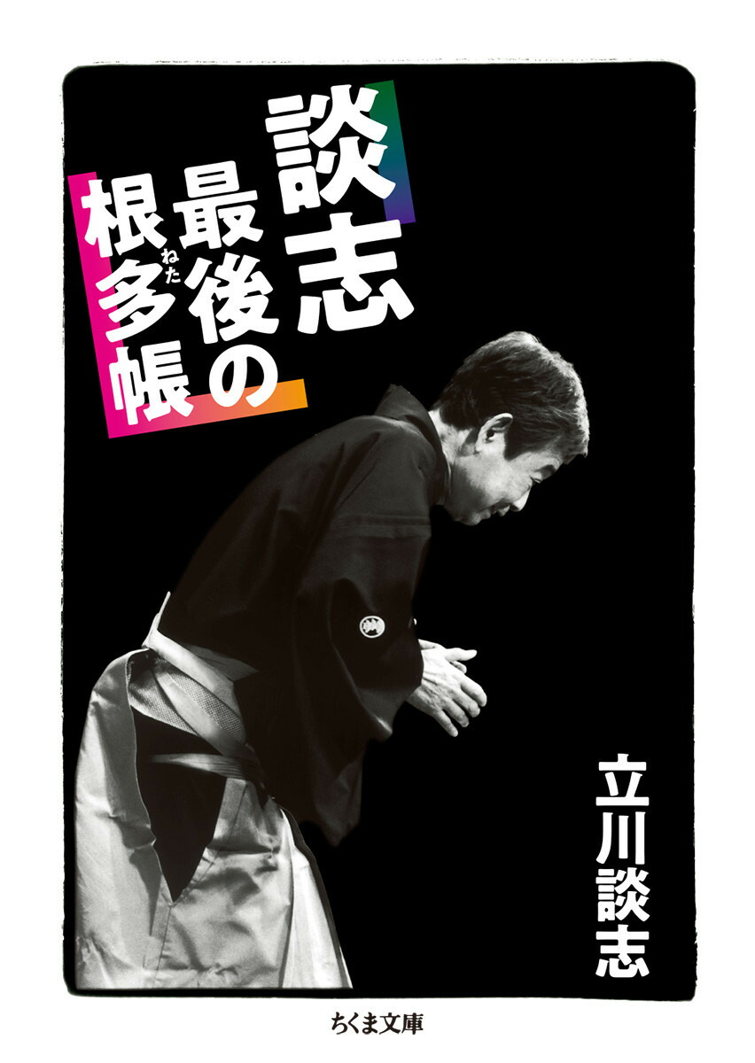 DVD＋BOOK 立川談志全集-