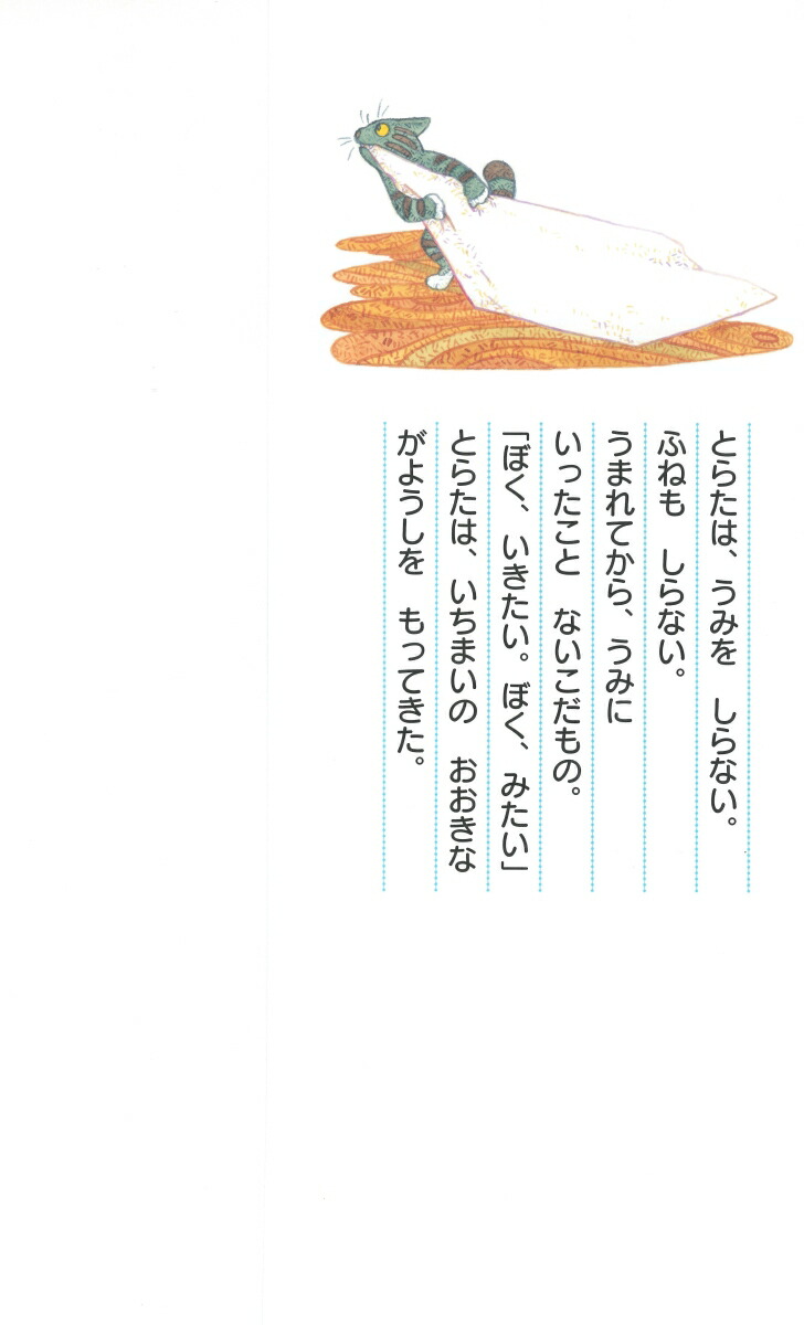 楽天ブックス とらねことらたとなつのうみ あまんきみこ 本 楽天ブックス とらねことらたとなつのうみ あまんきみこ 本