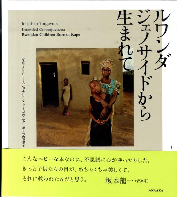 楽天ブックス ルワンダジェノサイドから生まれて ジョナサン トーゴヴニク 本