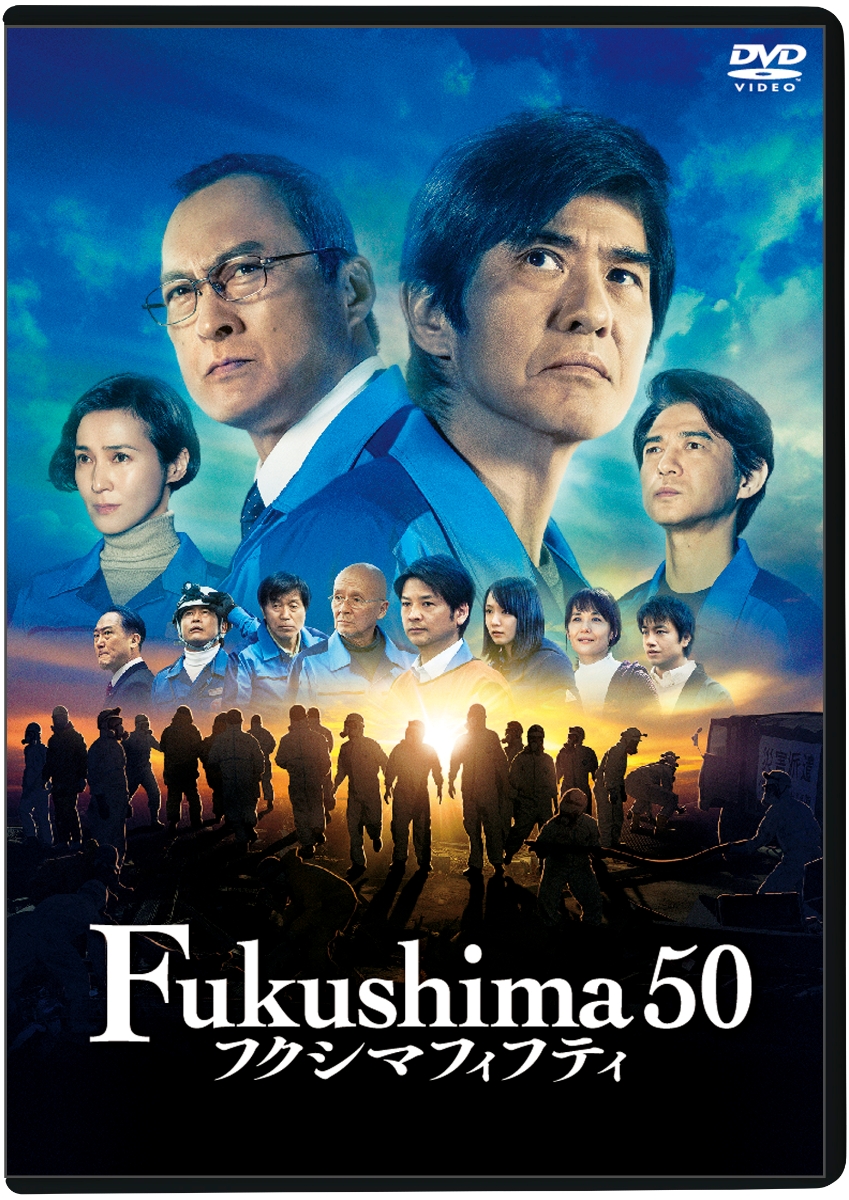 Fukushima 50 DVD通常版画像