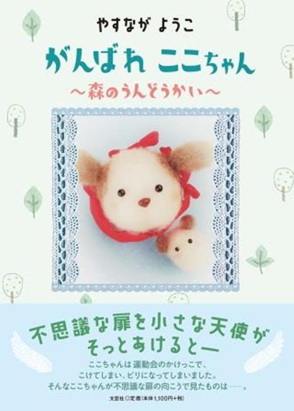 がんばれここちゃん画像