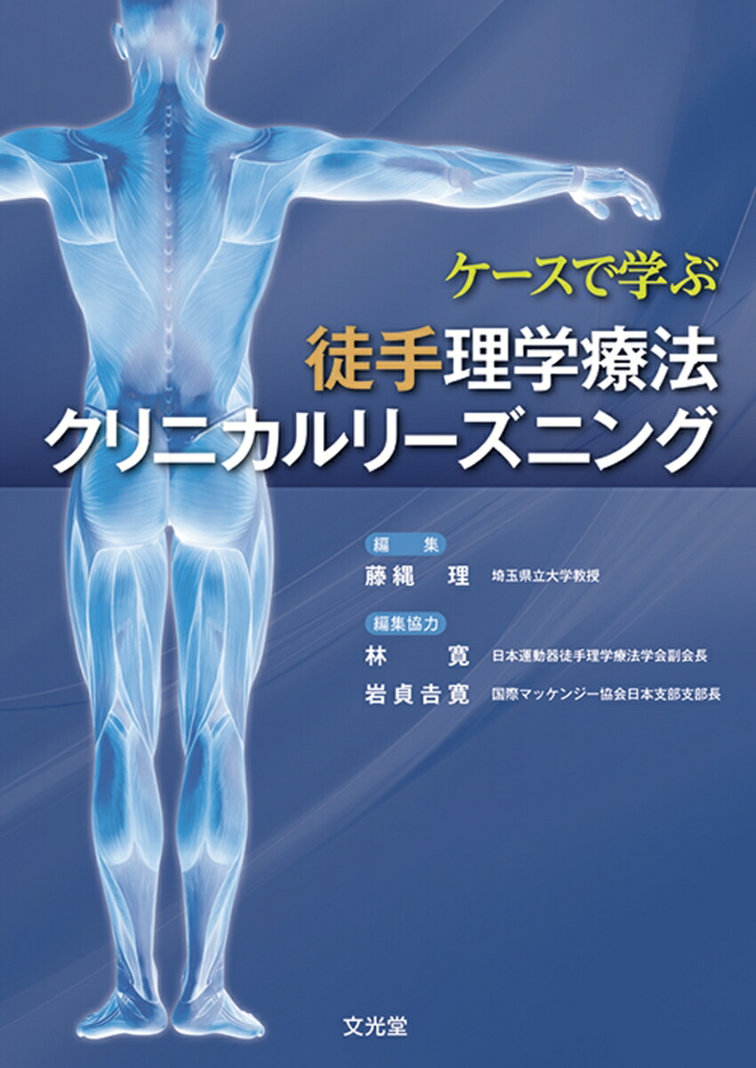 有名人芸能人 身体運動学 関節の制御機構と筋機能 本