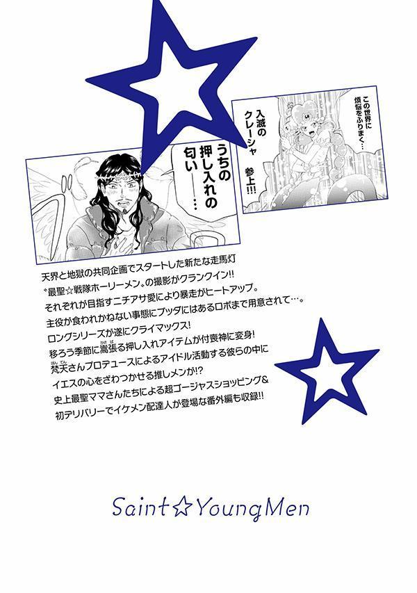 聖☆おにいさん（20）特装版（プレミアムKC）[中村光]