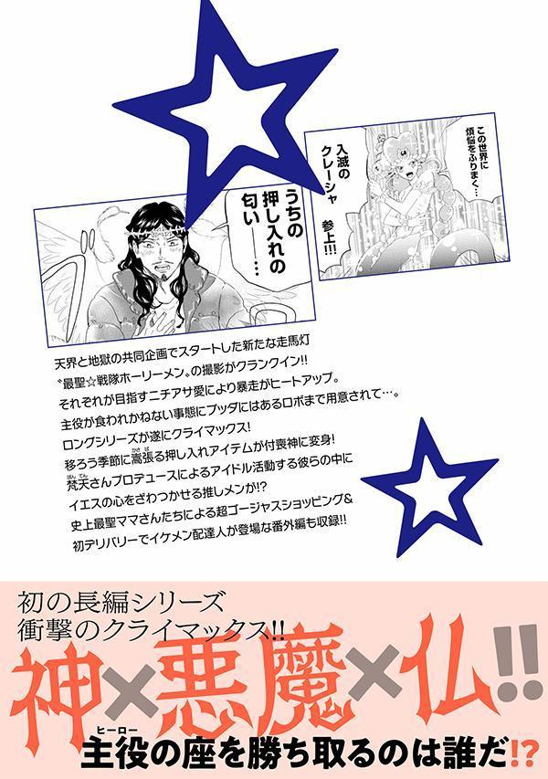 聖☆おにいさん（20）特装版（プレミアムKC）[中村光]