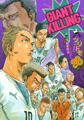 GIANT KILLING（38）画像
