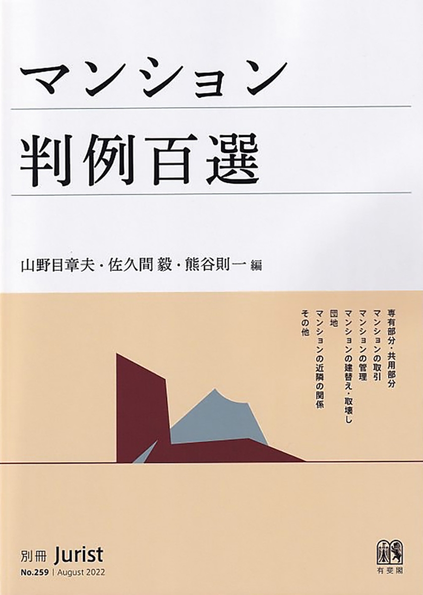 ジュリスト21年8月号 - その他