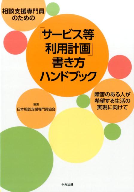 楽天市場】チームで取り組むケアマネ・医療・福祉職のための精神