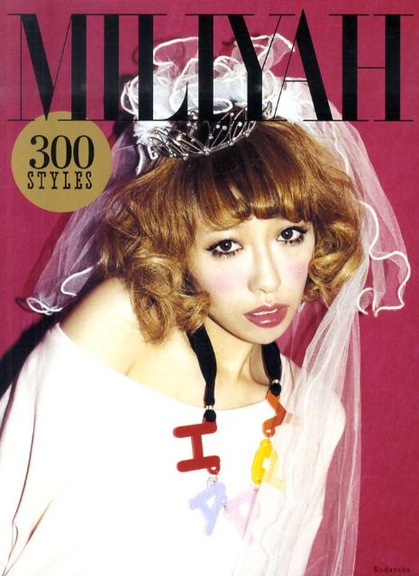 加藤ミリヤ ポスター72枚
