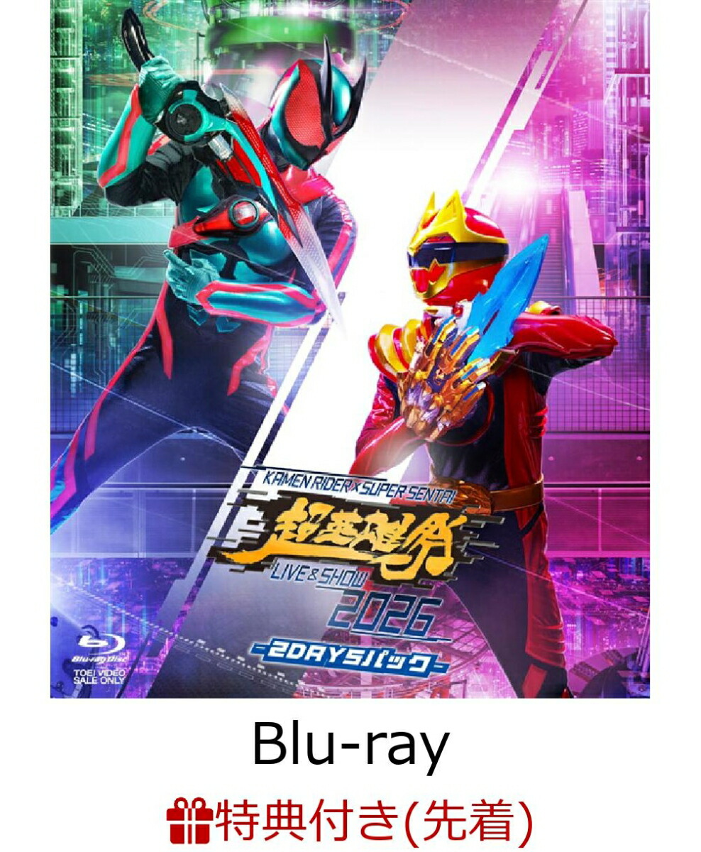 【先着特典】超英雄祭 KAMEN RIDER×SUPER SENTAI LIVE & SHOW 2026 -2DAYSパックー【Blu-ray】(楽天ブックス特典：A4クリアポスター)画像