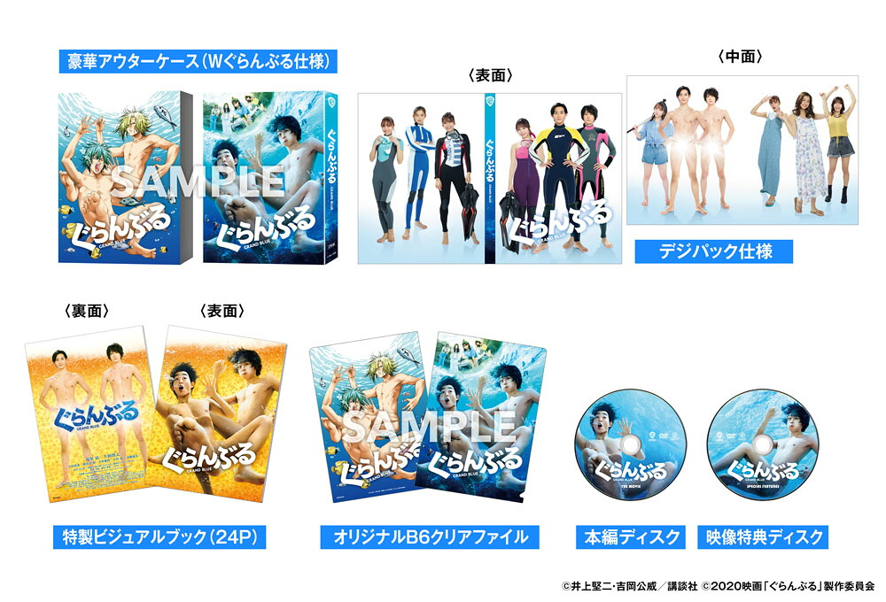 【初回仕様】ぐらんぶるDVDプレミアム・エディション(2枚組)[竜星涼]