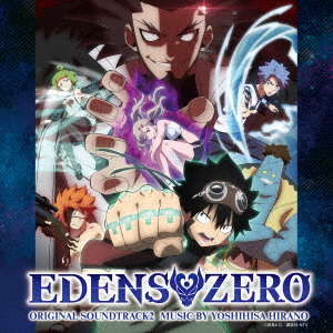 EDENS ZERO オリジナル・サウンドトラック2画像