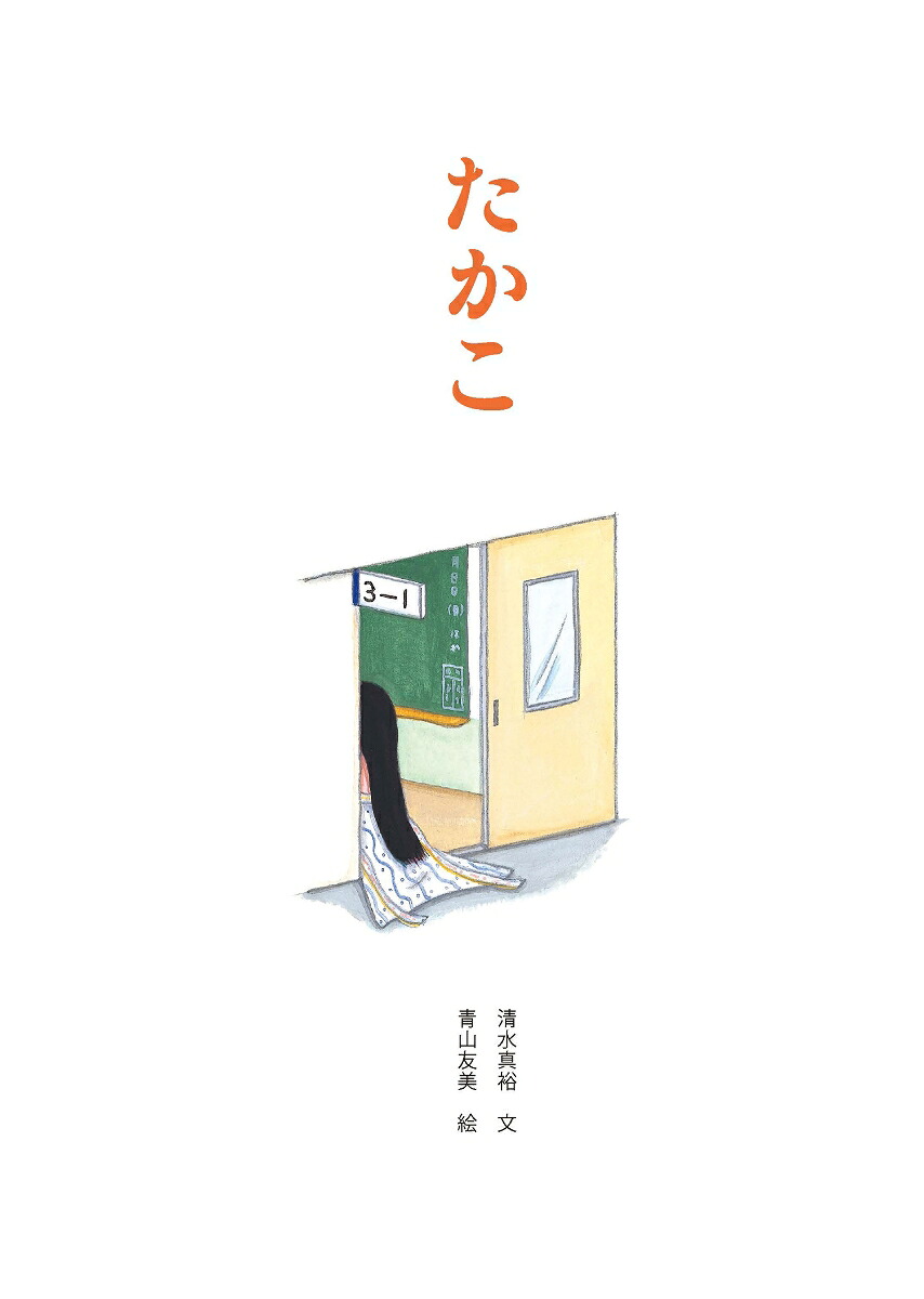 たかこ（絵本・こどものひろば）[清水真裕]
