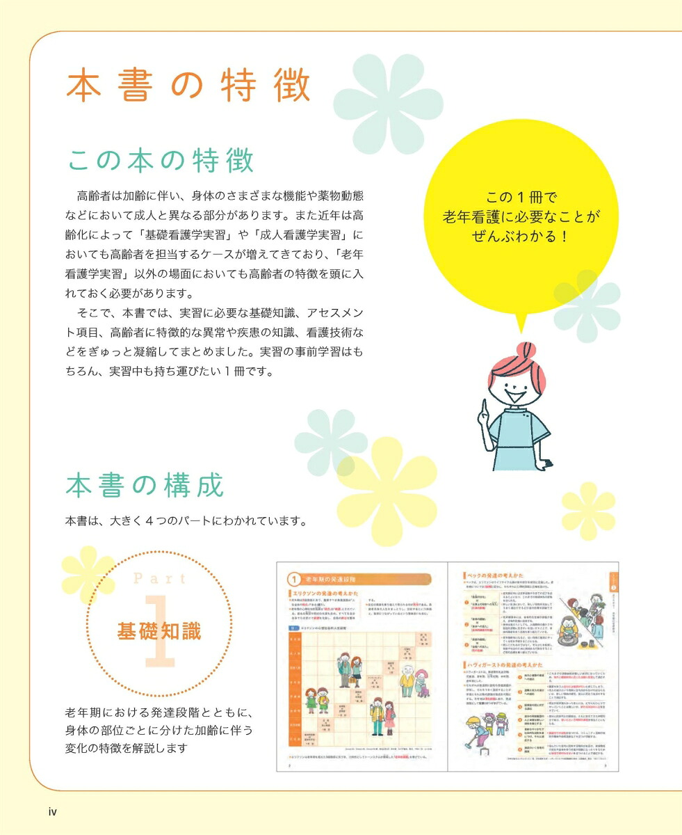 老年看護ぜんぶガイド基礎・成人などすべての実習に使える！[八島妙子]