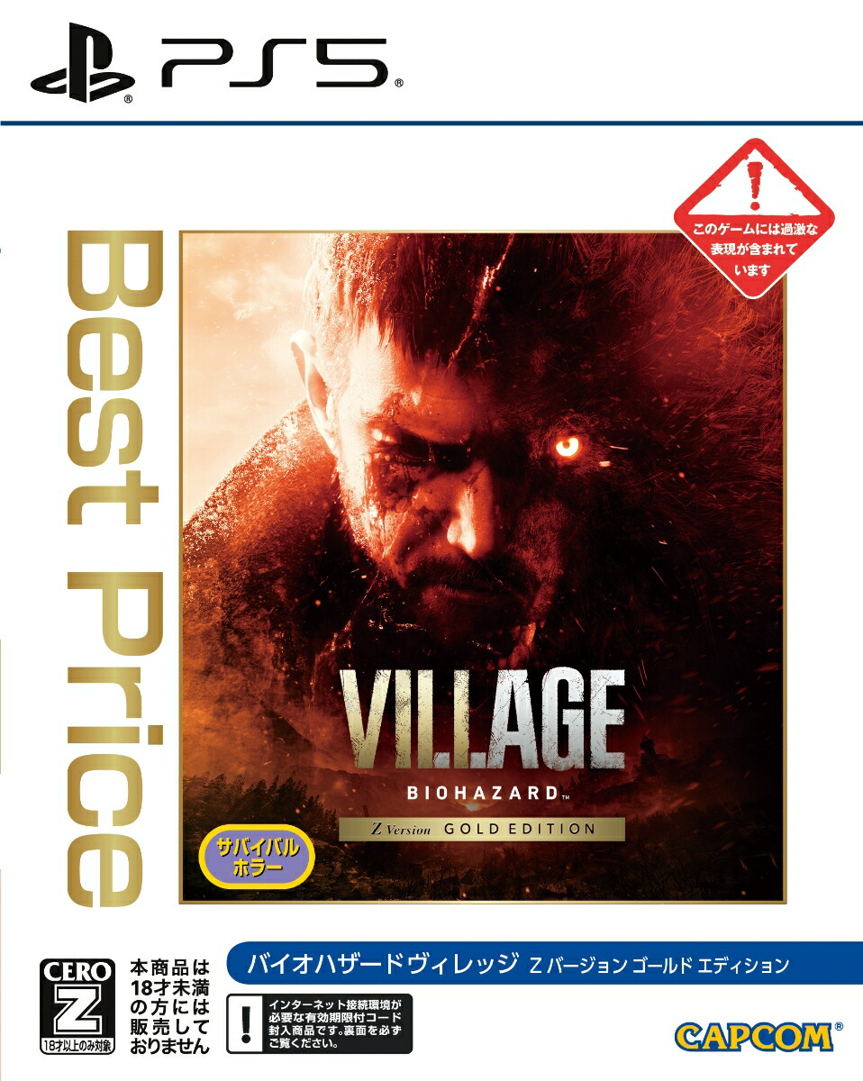 BIOHAZARD VILLAGE Z Version GOLD EDITON Best Price画像