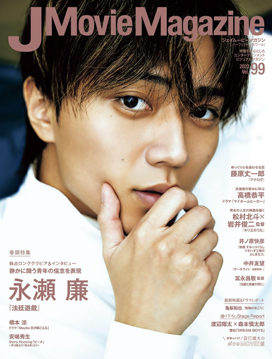 楽天ブックス: J Movie Magazine（Vol.99） - 9784845865598 : 本