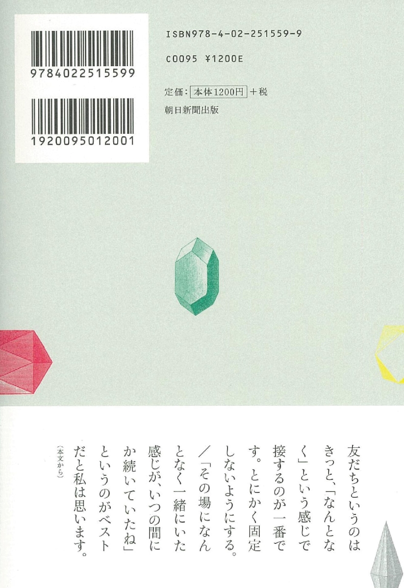 楽天ブックス 吉本ばななが友だちの悩みについてこたえる 吉本ばなな 本