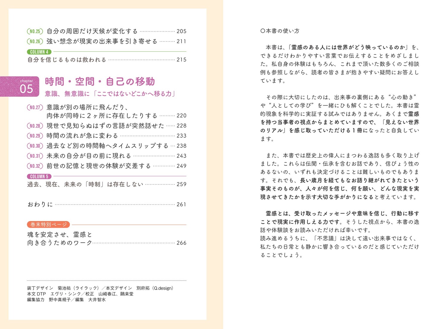 霊感のある人が見ている世界あれは“気のせい”ではなかった！[片山鶴子]