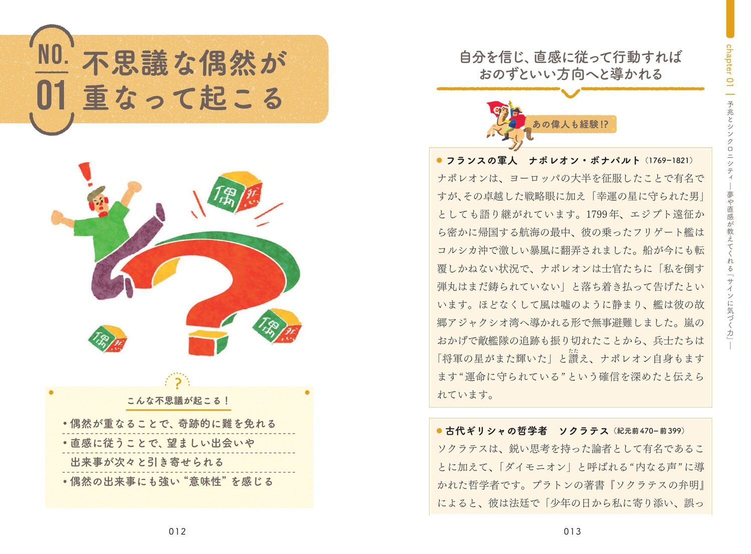 霊感のある人が見ている世界あれは“気のせい”ではなかった！[片山鶴子]
