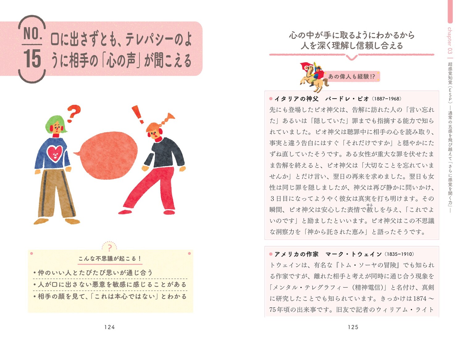 霊感のある人が見ている世界あれは“気のせい”ではなかった！[片山鶴子]