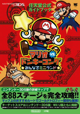 楽天ブックス: マリオvs．ドンキーコング みんなでミニランド