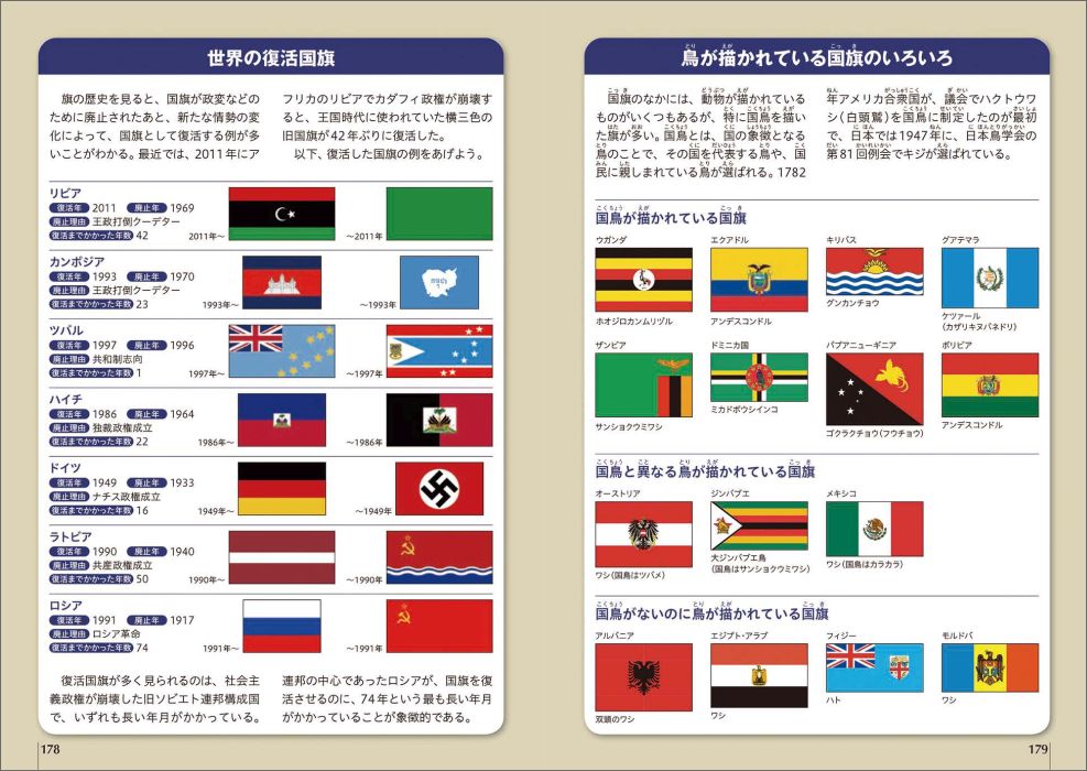 楽天ブックス 改訂版世界の国旗図鑑 歴史とともに進化する国旗 苅安望 本