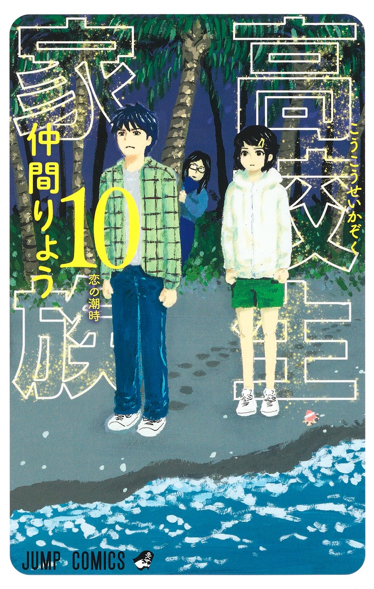 高校生家族 10画像