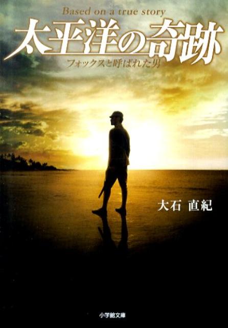 奇跡 太平洋 の 太平洋奇跡の作戦 キスカ