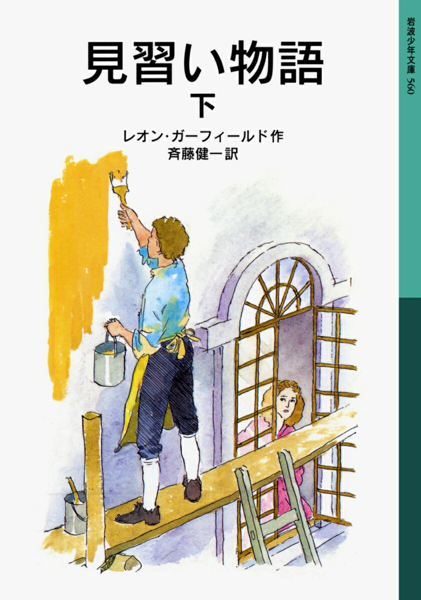 見習い物語　下画像