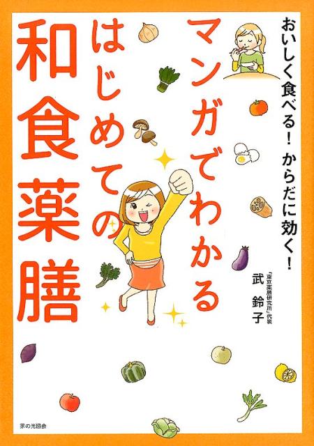 お悩み別 オトナ女子のための漢方手帖 便秘・むくみ・イライラ