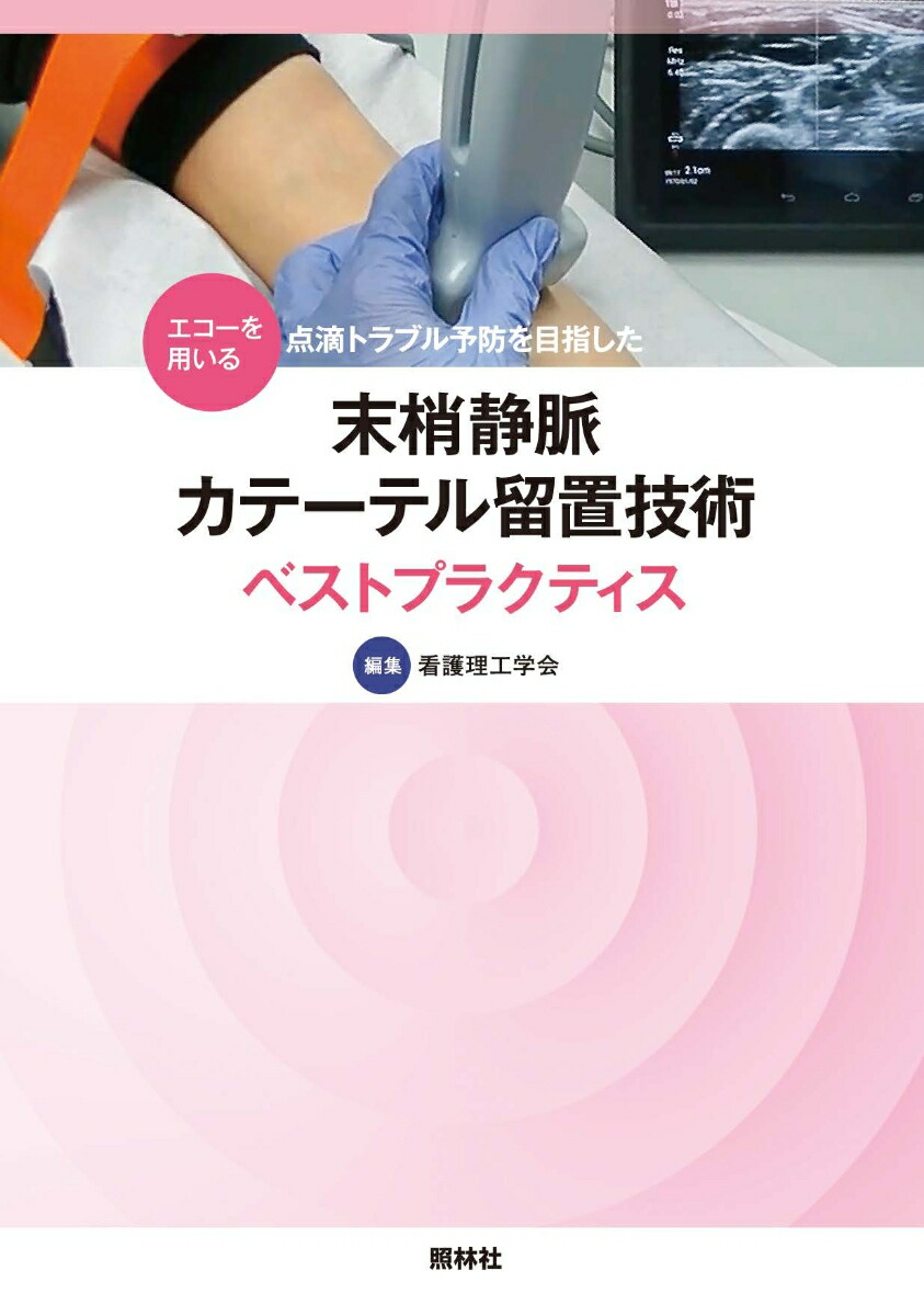楽天市場】上級医の循環器治療手技 カテーテルアブレーション