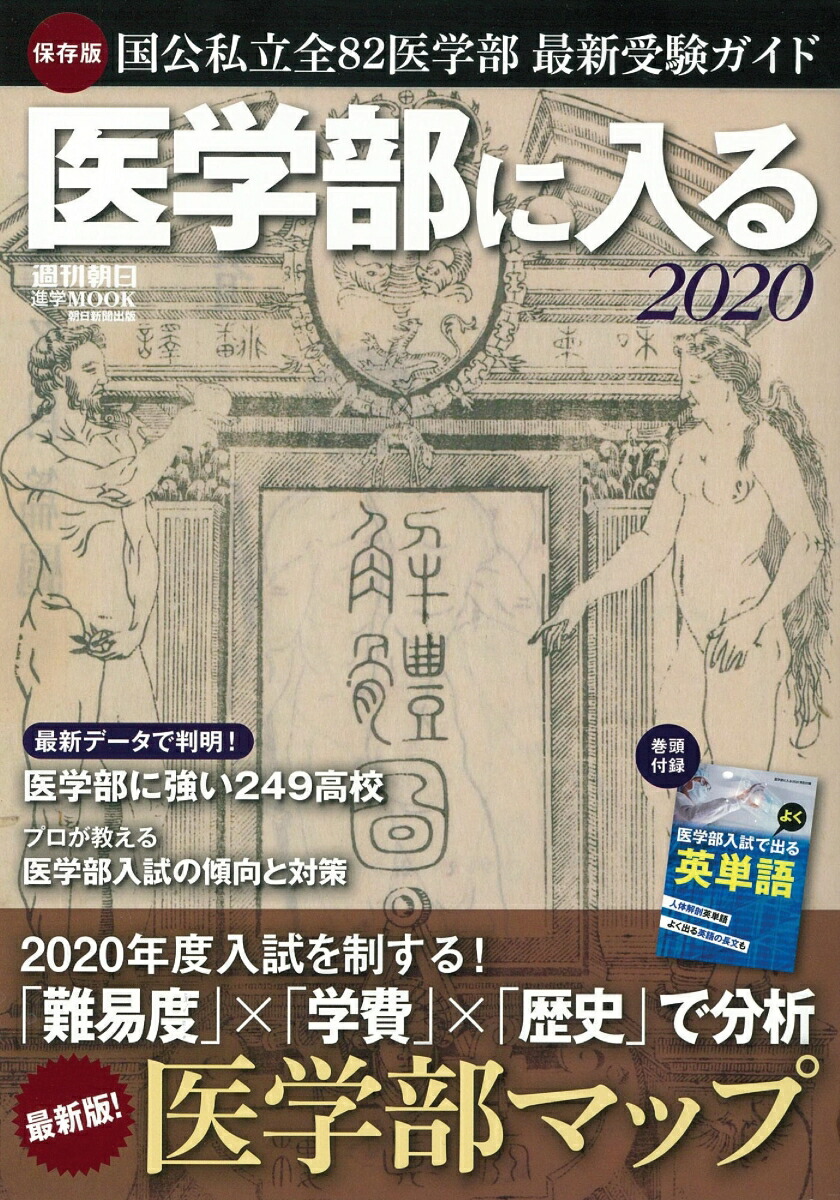 楽天ブックス 医学部に入る 朝日新聞出版 本