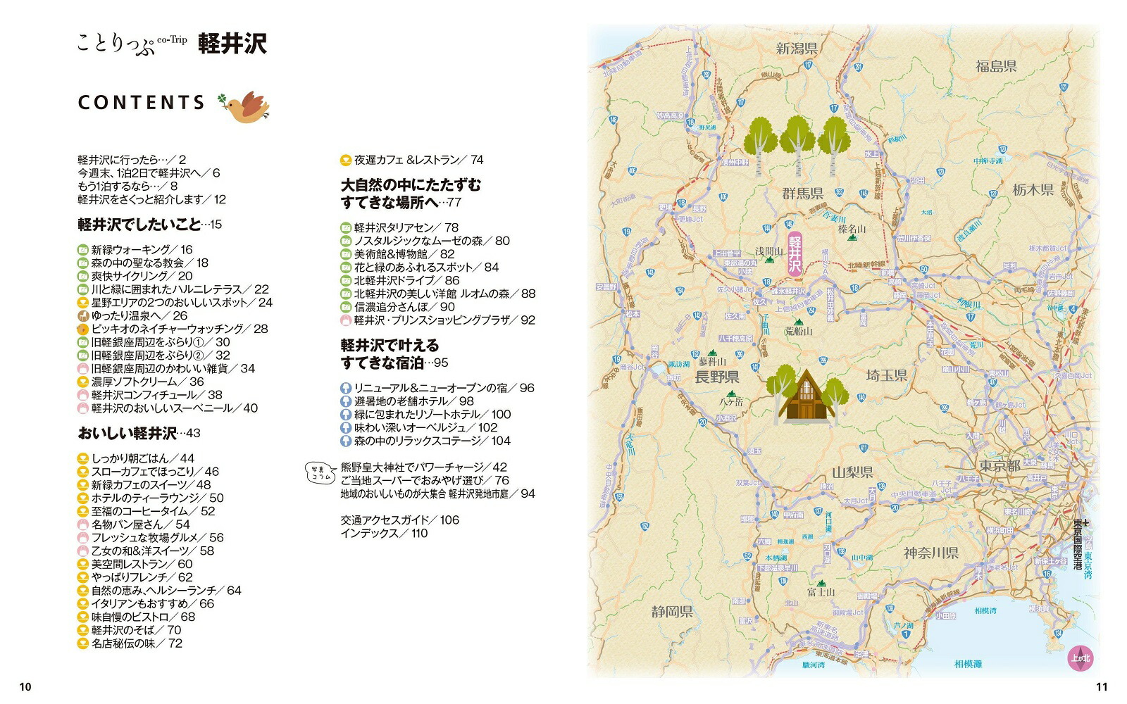 楽天ブックス ことりっぷ 軽井沢 本