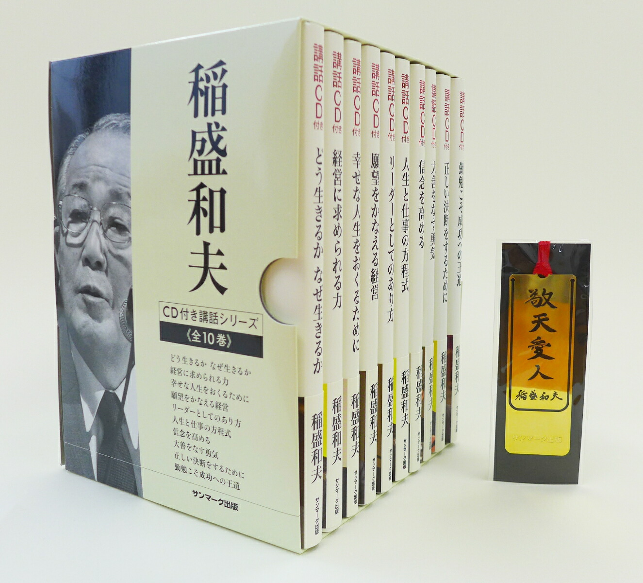 無料サンプルOK 稲盛和夫CD経営講話全集 経営とこころ ecousarecycling.com