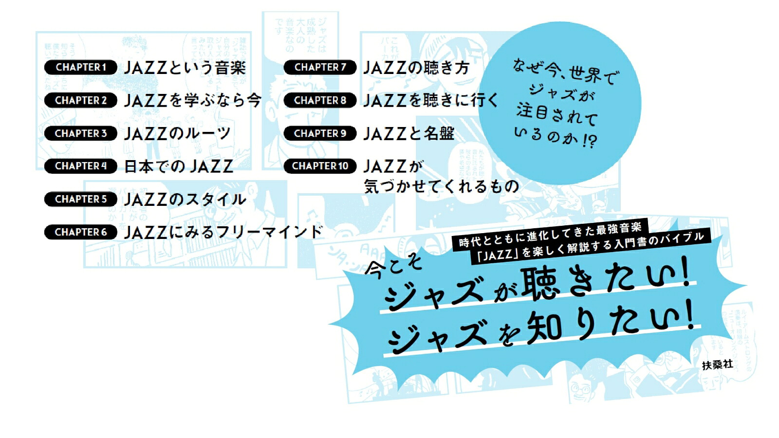 マンガで学ぶジャズ教養[後藤雅洋]