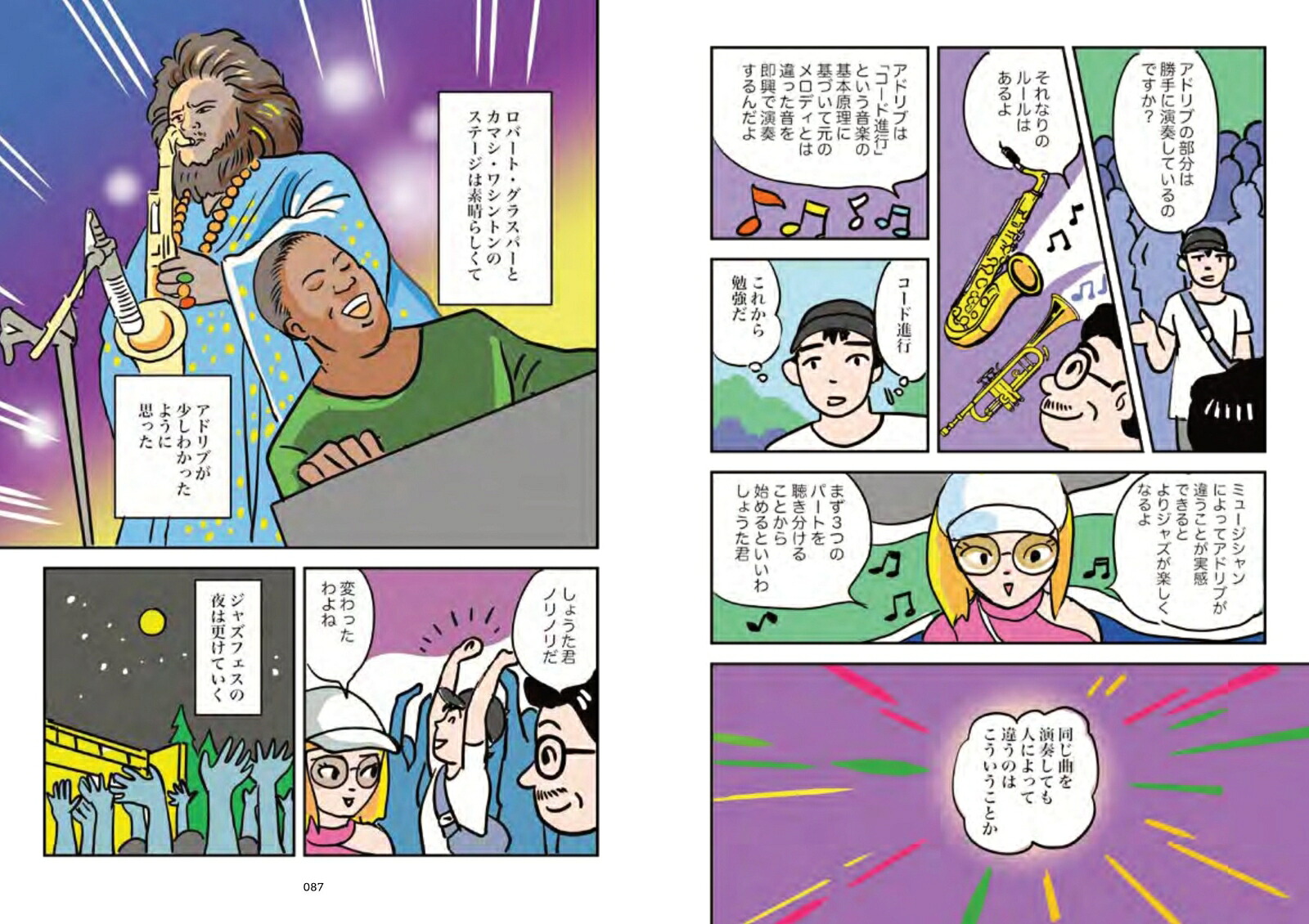 マンガで学ぶジャズ教養[後藤雅洋]