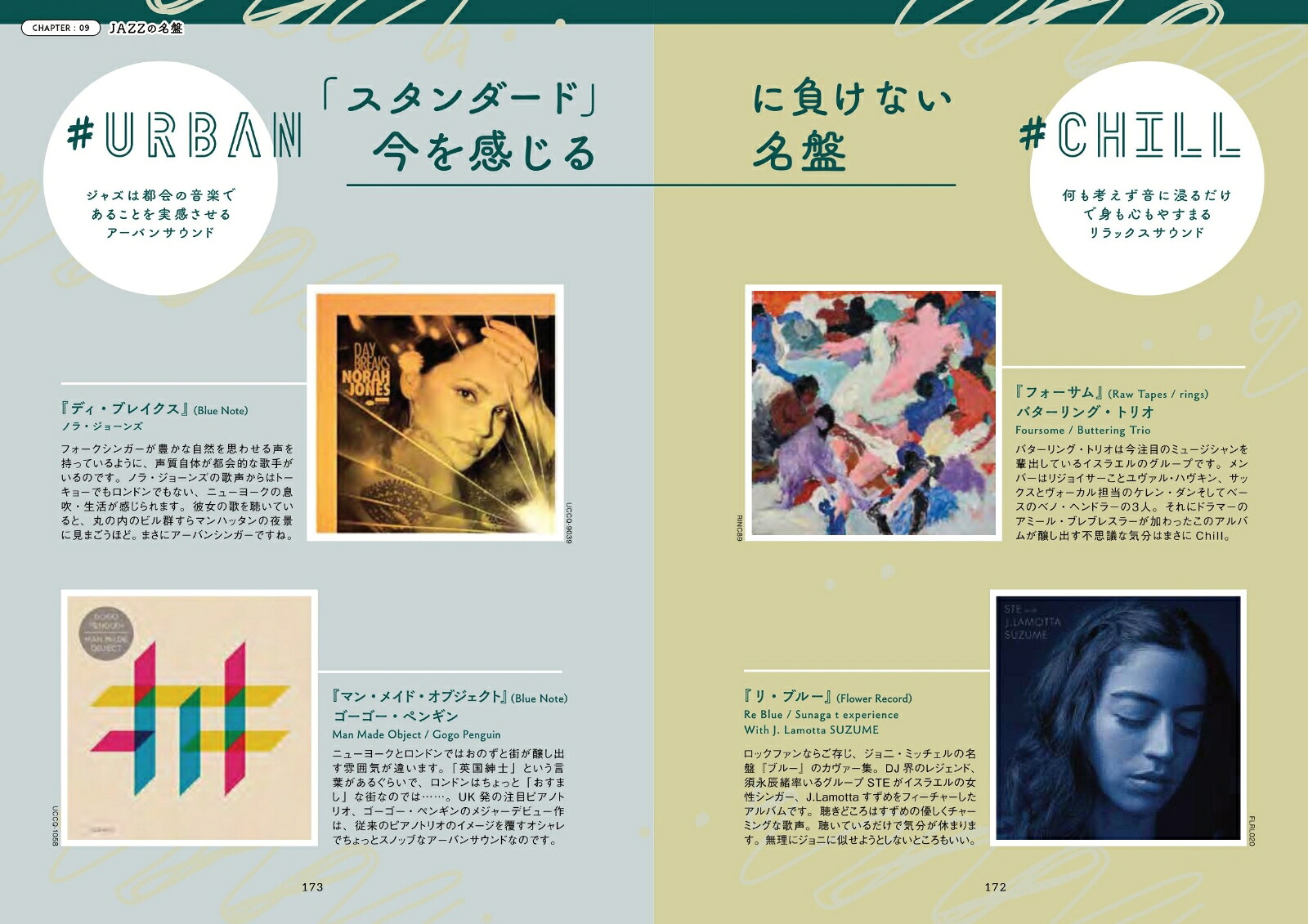 マンガで学ぶジャズ教養[後藤雅洋]