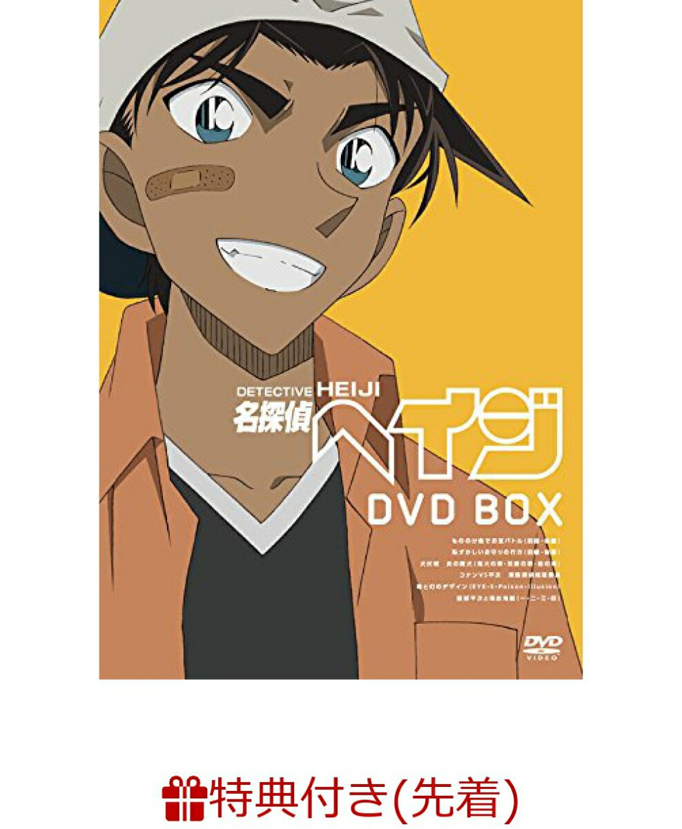 楽天ブックス 先着特典 名探偵コナン Tvシリーズ 服部平次dvd Box 服部平次 オリジナル缶バッジ3個セット付き コナン Dvd