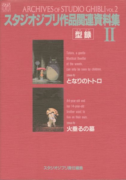 楽天ブックス スタジオジブリ作品関連資料集 2 スタジオジブリ 本