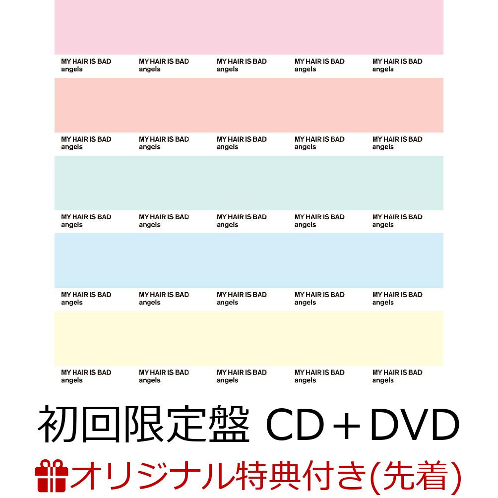 楽天ブックス 楽天ブックス限定先着特典 Angels 初回限定盤 Cd Dvd シューレース My Hair Is Bad Cd