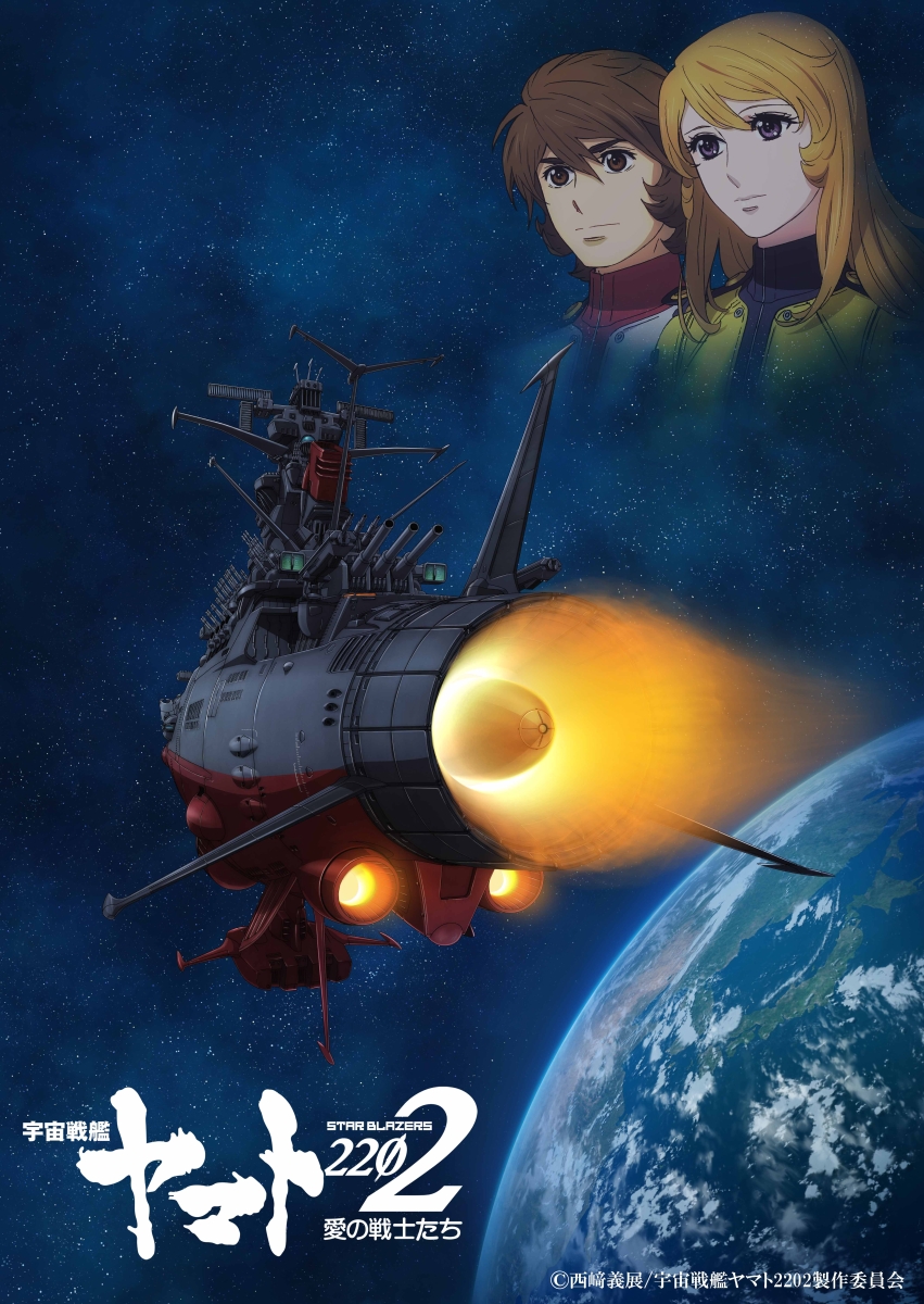 劇場上映版「宇宙戦艦ヤマト2202 愛の戦士たち」 Blu-ray BOX （特装限定版）【Blu-ray】画像