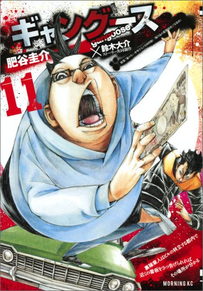 ギャングース 肥谷圭介 [1-16巻 漫画全巻セット/完結] 鈴木大介