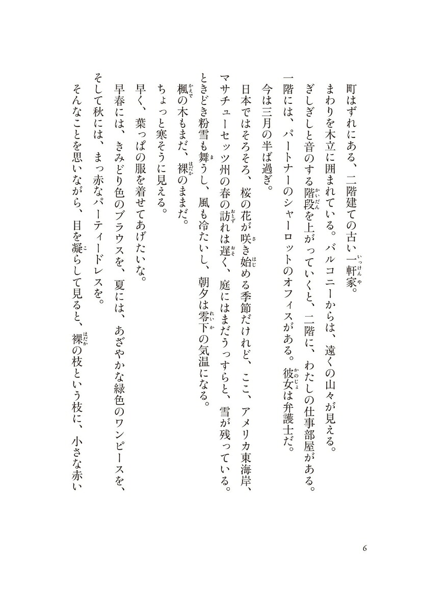 母の国、父の国[小手鞠るい]