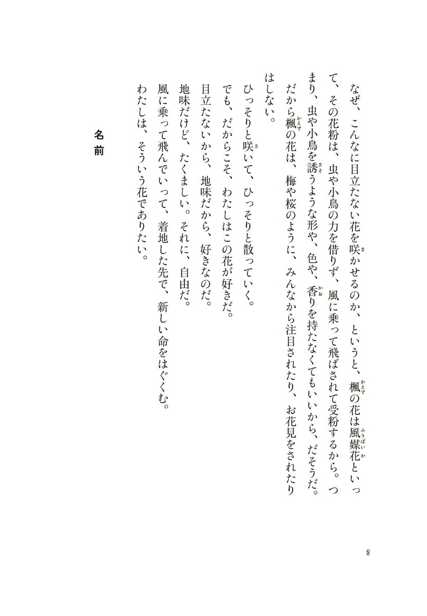 母の国、父の国[小手鞠るい]