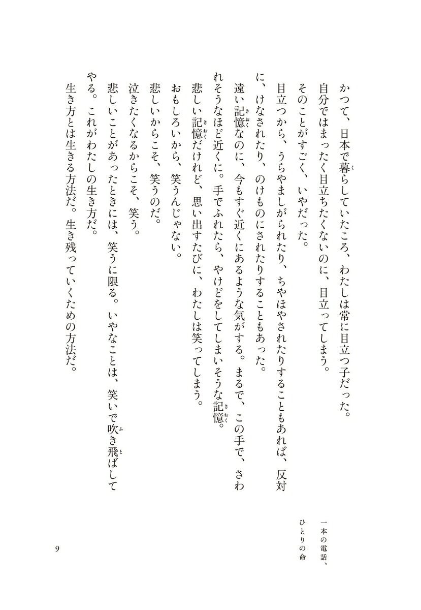 母の国、父の国[小手鞠るい]