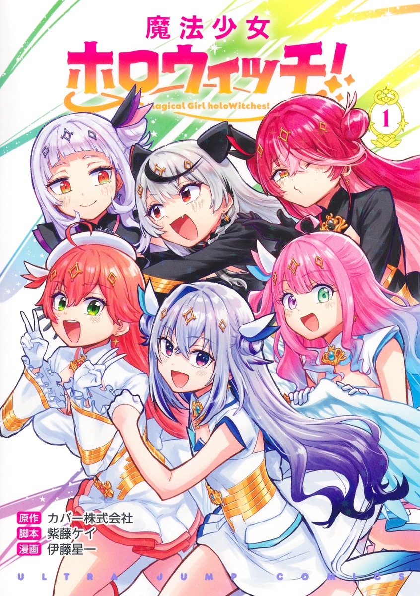 楽天市場】魔法少女ホロウィッチ！微かな夕陽MV設定資料集 天音かなた